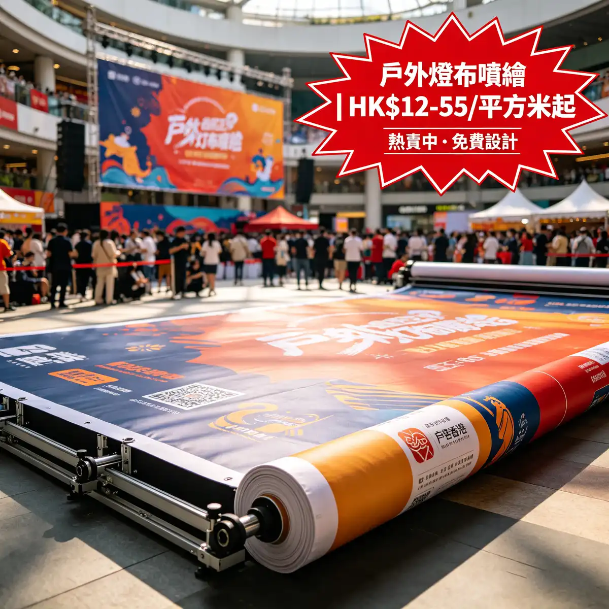 戶外燈布噴繪 / 高清噴繪 | 香港戶外燈布噴繪製作 外光／內光 PVC 燈布（依場景） | ZprintPro智印港