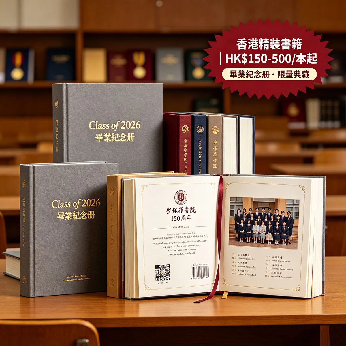 香港精裝書籍 — 婚慶紀念書 / 家族史冊 / 畢業紀念冊 / 校友會刊 · 無線膠裝 · 品質保證 · 智印港