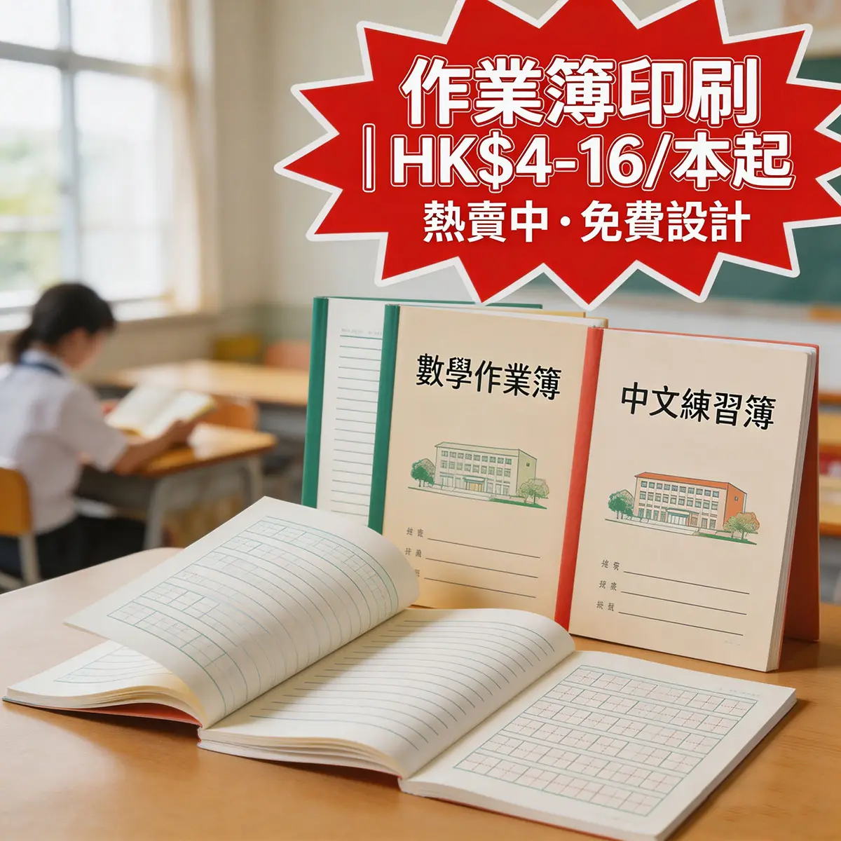 練習簿
