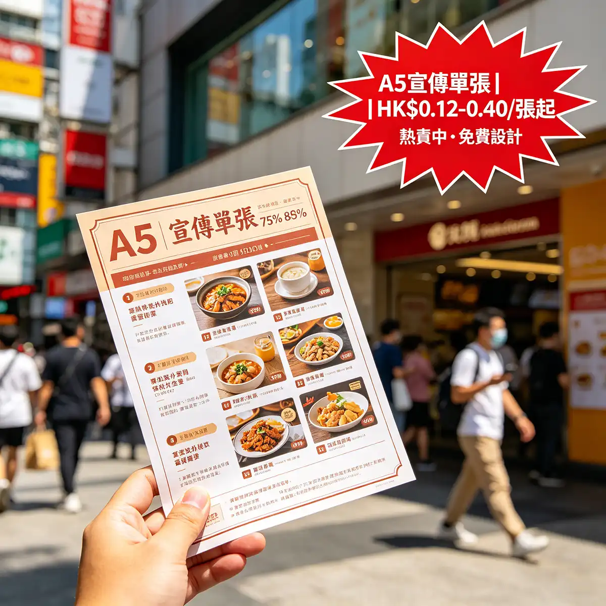 A5傳單印刷