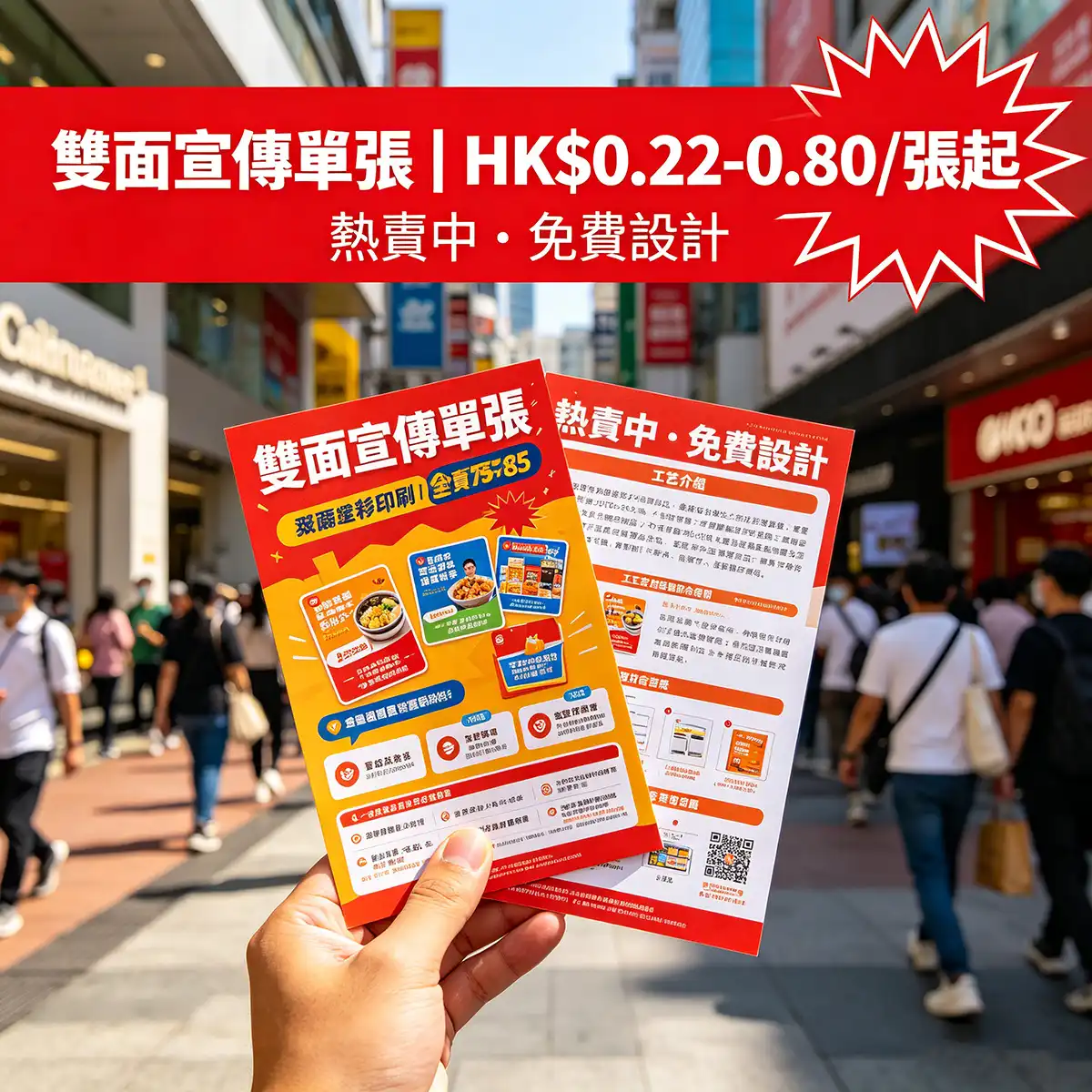 雙面傳單印刷