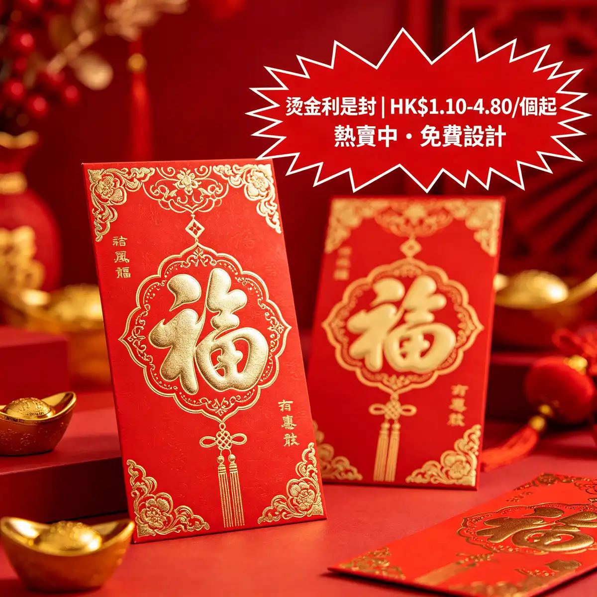 燙金利是封 / 燙金 UV | 香港燙金利是封印刷 120g紅色紙張 | ZprintPro智印港